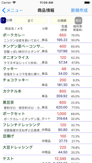 レシピ原価計算 screenshot1