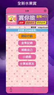 水果賞 iphone screenshot 1