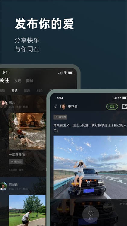 旅尤圈 - 高颜值旅行圈子 screenshot-3