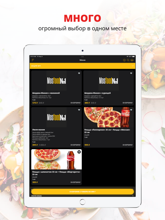 Screenshot #4 pour Mosfood№1 | Москва