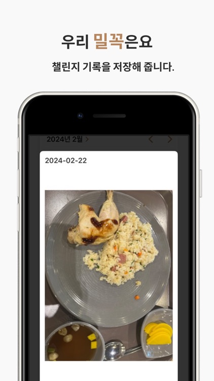 밀꼭 - 천천히 먹기, 식사 타이머 screenshot-4