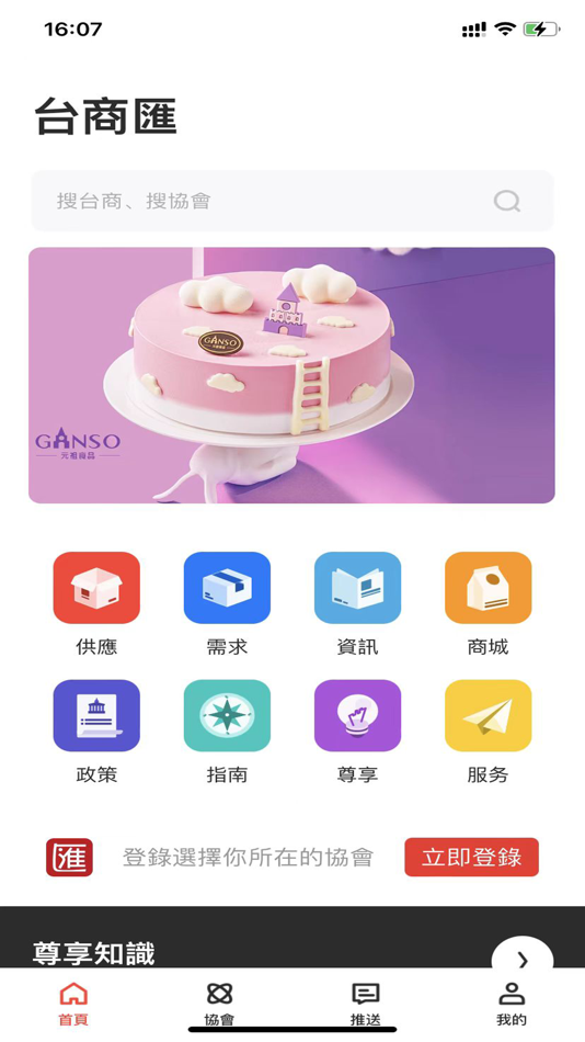 #1. 台商汇 (iOS) 由: Taishanhui Information Technology (Shenzhen) Co., Ltd.