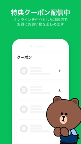 LINE Pay - 割引クーポンがお得なスマホ決済アプリのおすすめ画像3