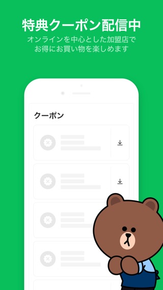 LINE Pay - 割引クーポンがお得なスマホ決済アプリのおすすめ画像3