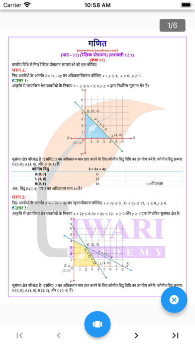 Class 12 Maths in Hindi Medium Screenshot