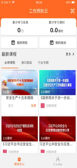 Game screenshot 工伤预防云 mod apk