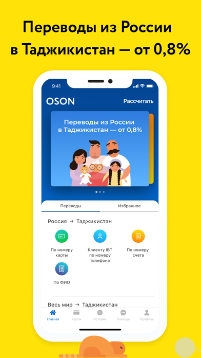 OSON: Деньги в Таджикистан Screenshot