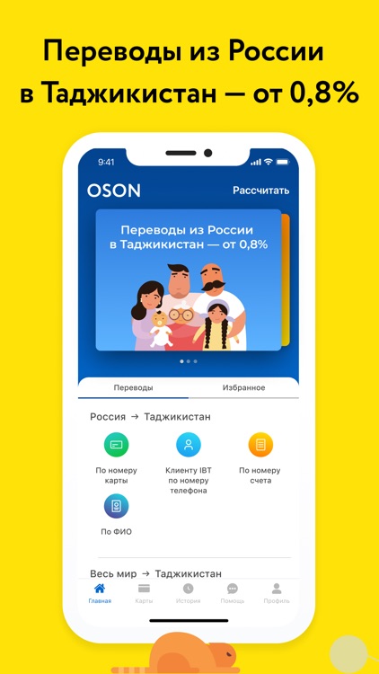 OSON: Деньги в Таджикистан