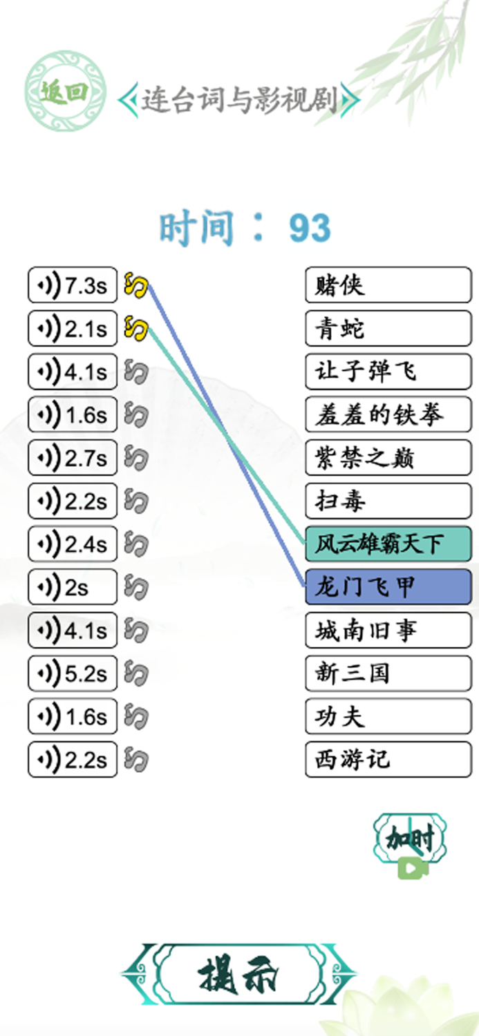 Chinese word puzzle-pass level