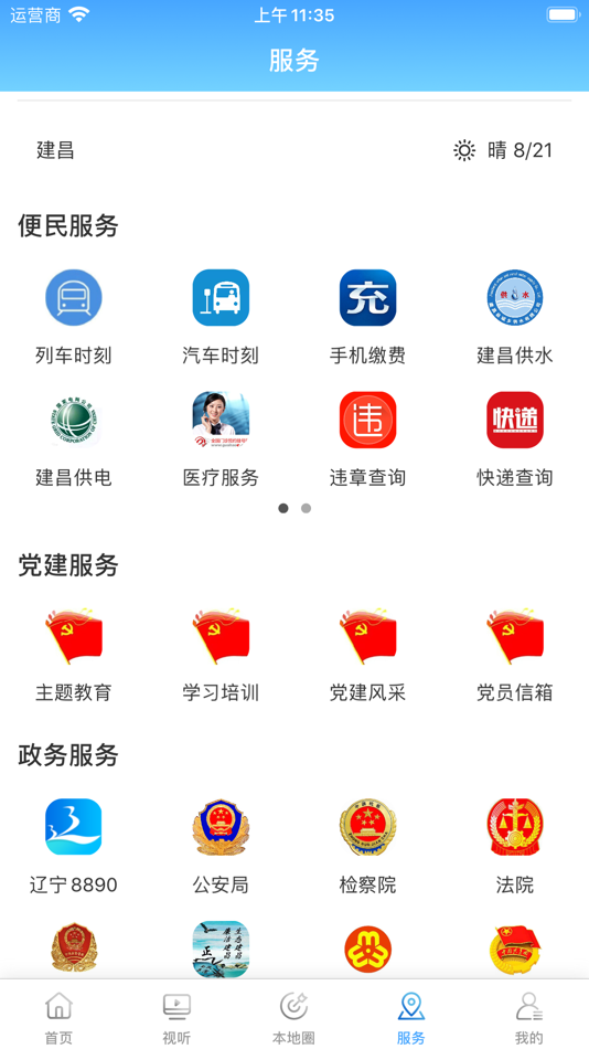 #3. 建昌融媒 (iOS) Podle: jianchang financial media center