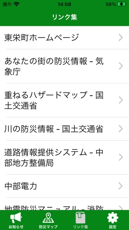 東栄Sアラート screenshot-3