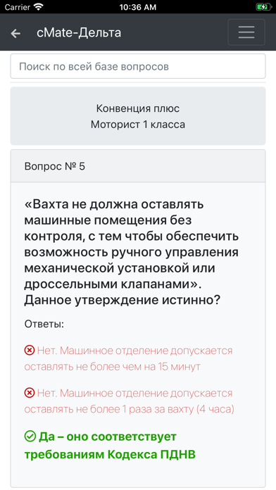 Моторист Конвенция Плюс-Дельта Screenshot
