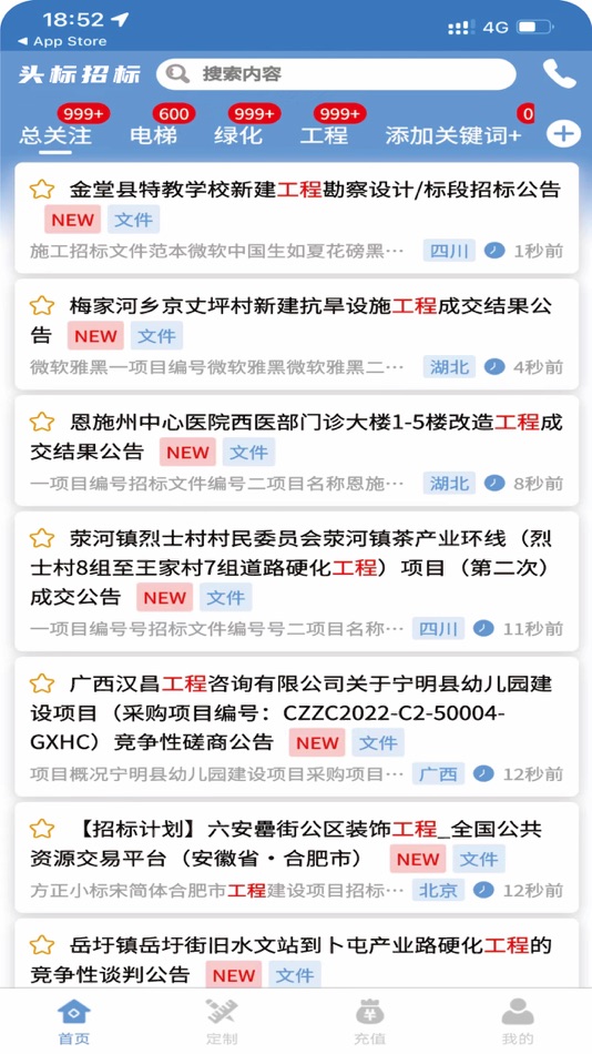 #3. 头标招标-全国招标投标政府采购信息网 (iOS) 由: Beijing Topmark Technology Co., Ltd.