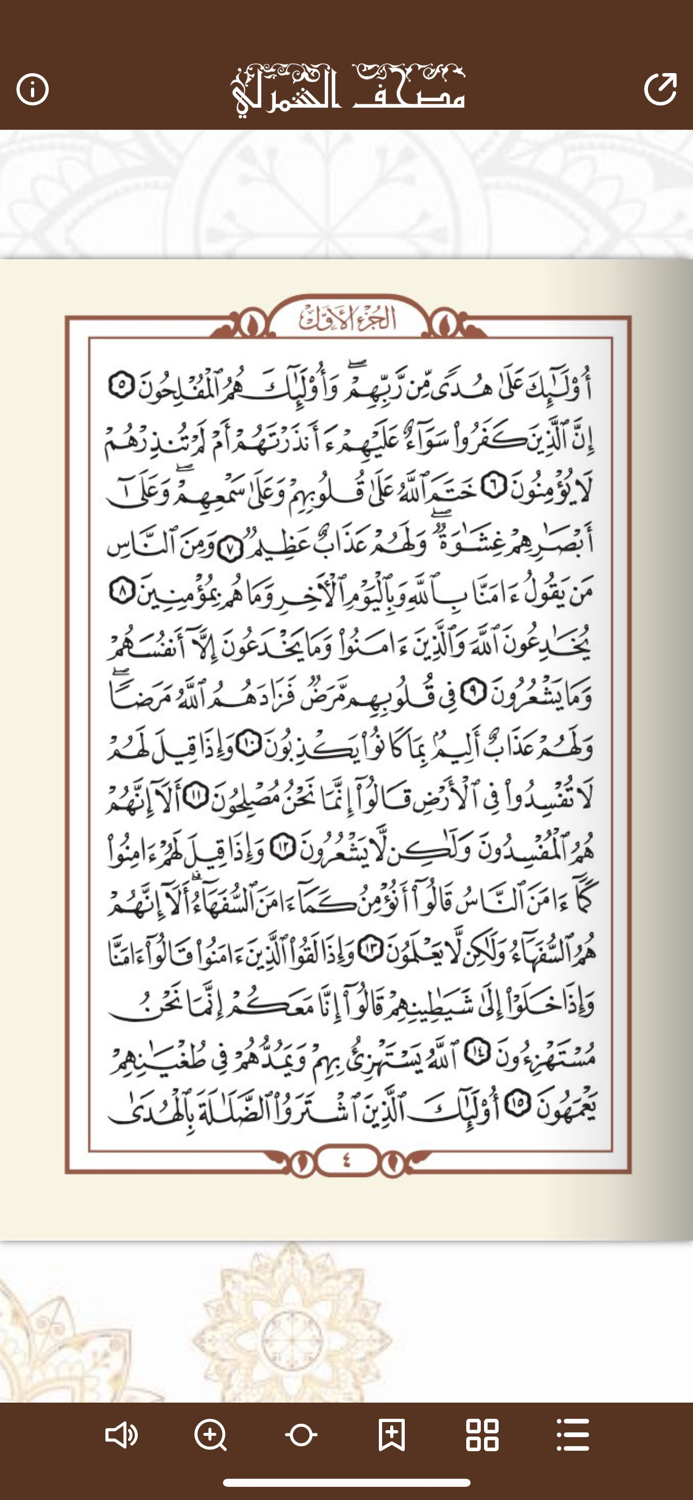 مصحف الشمرلي