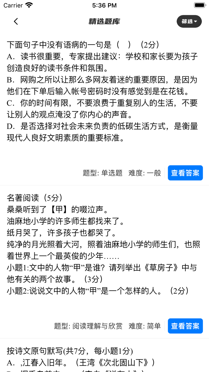 中考必备-初中生全科试卷大全