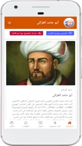 Game screenshot مكتبة الغزالي mod apk