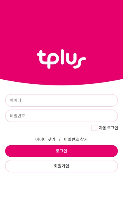 tplus 모바일 고객센터