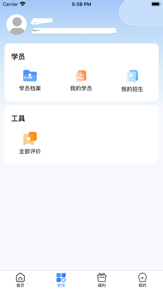 #3. 慧学车BOSS端 (iOS) By: 福建慧舟信息科技有限公司