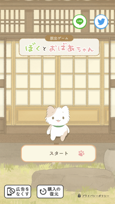 脱出ゲーム ぼくとおばあちゃん screenshot1