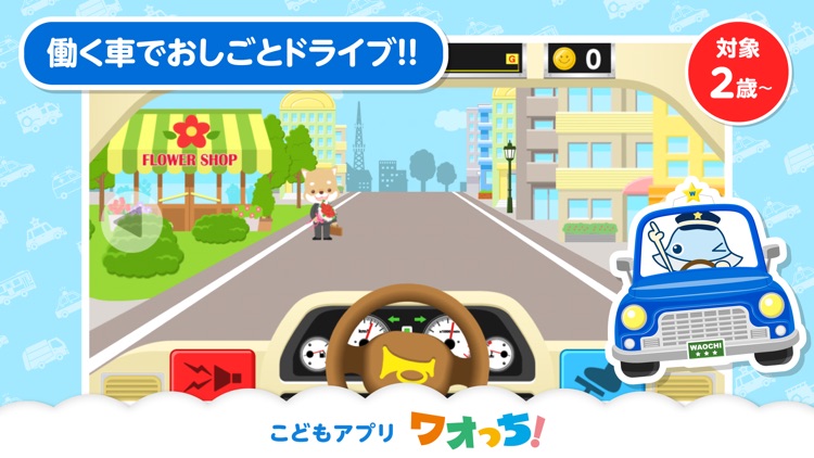 はたらくくるまゴーゴー