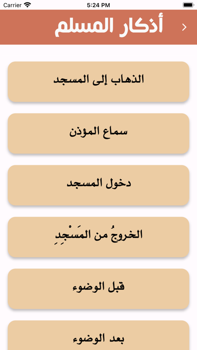 المؤذن الالكتروني Screenshot
