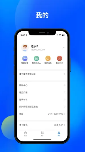 微光盲人无障碍生活辅助平台 screenshot 4
