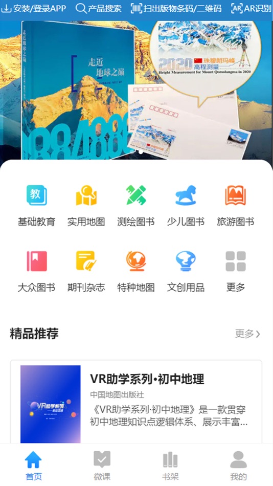 #1. 中图融媒 (iOS) By: Sinomaps Press