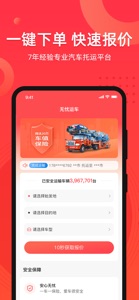 运车管家-自驾游汽车轿车托运专享 screenshot #1 for iPhone