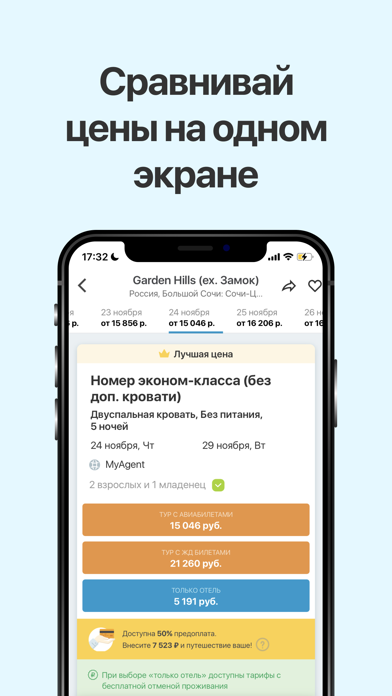 Горящие туры в Travelata.ru Screenshot
