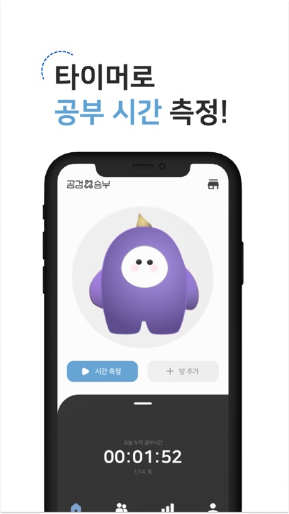 공검승부 - 경쟁형 공부타이머