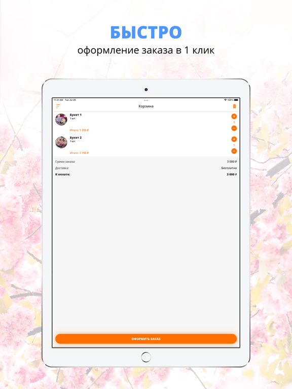 Screenshot #6 pour ЦвеТочка | Набережные челны