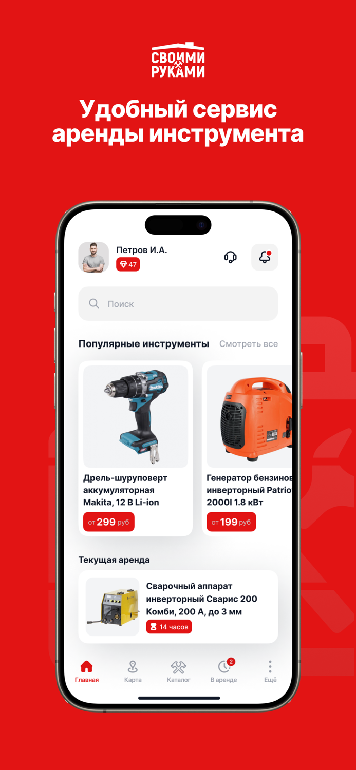 Своими руками  Аренда