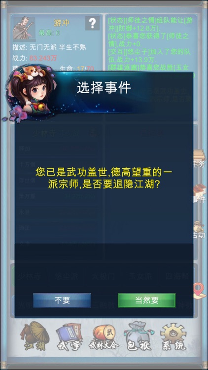 武侠浮生记 screenshot-5