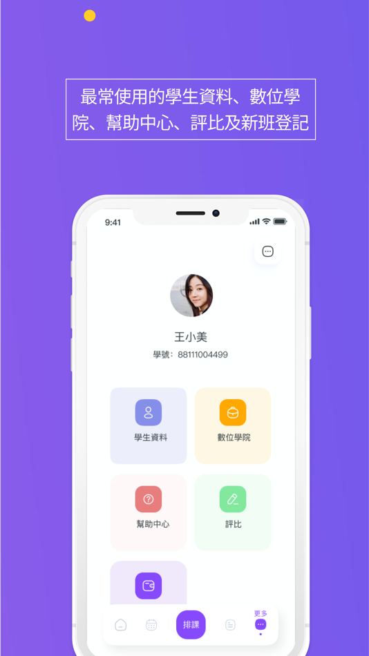 #9. 菁英排課系統 (iOS) 由: 菁英國際文教事業股份有限公司
