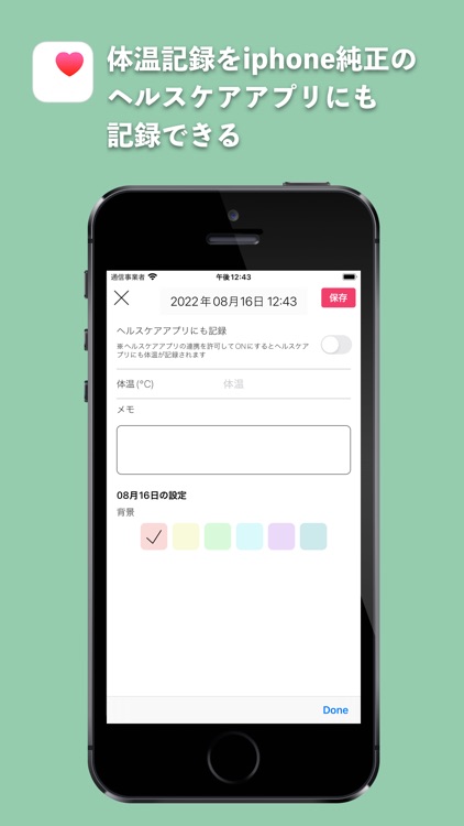 体温記録カレンダー