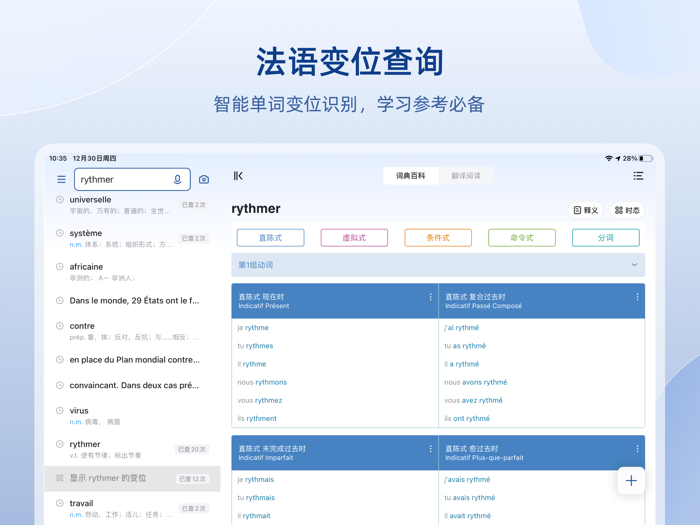 法语助手 Frhelper法语词典翻译工具