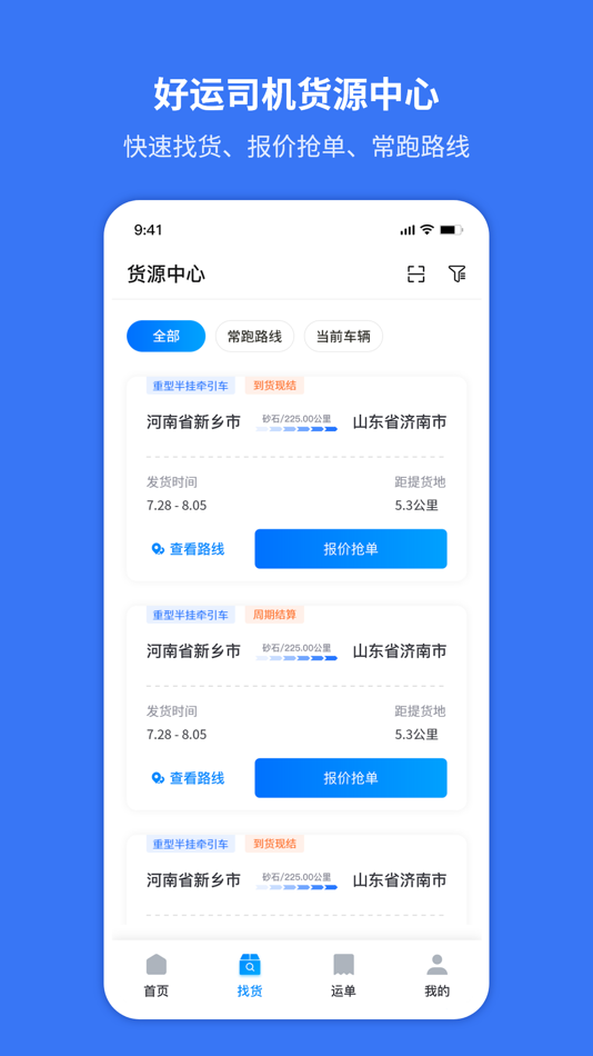 #2. 好运司机版 (iOS) 来自: 新乡市中誉鼎力软件科技有限公司