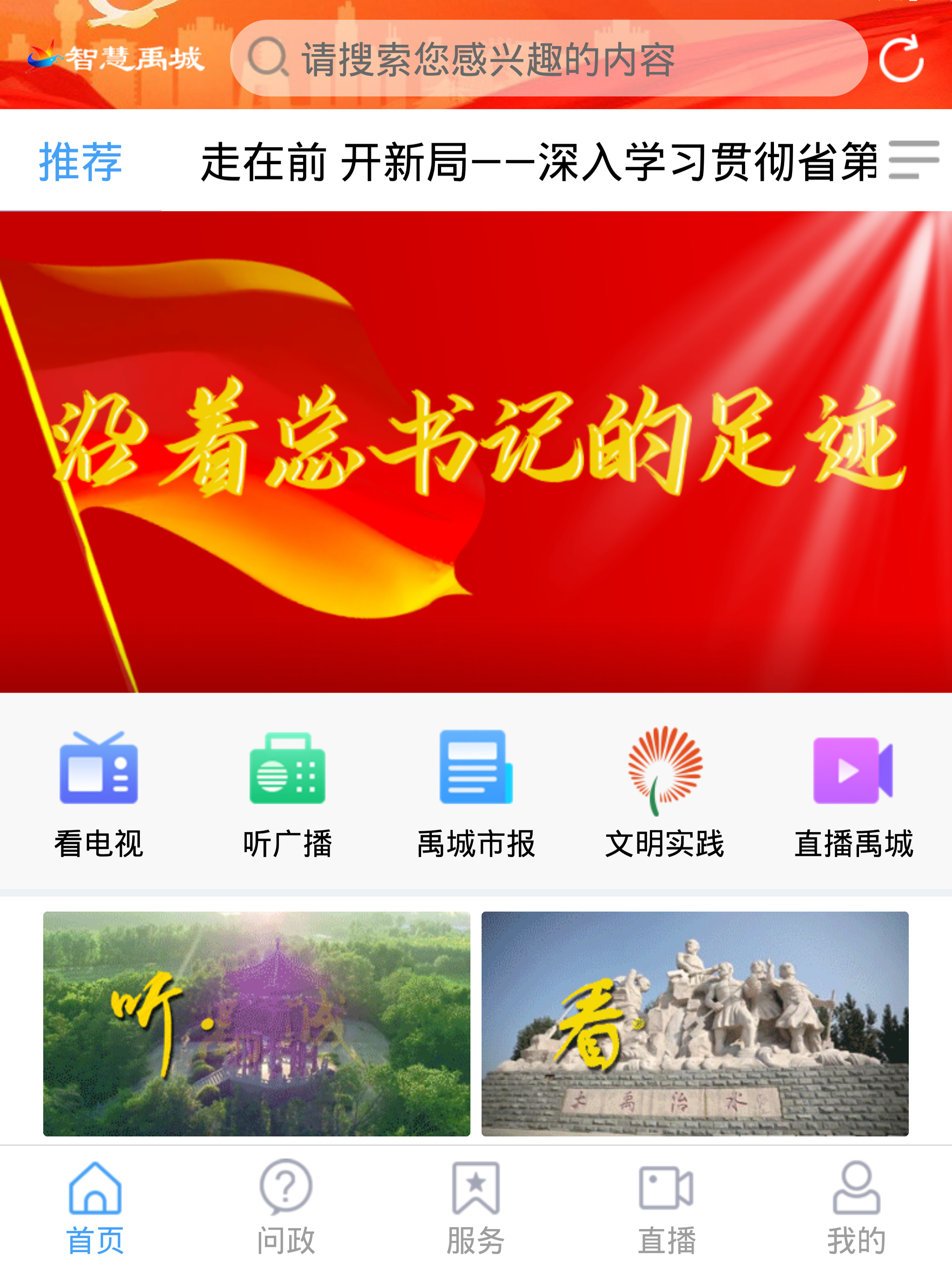智慧禹城