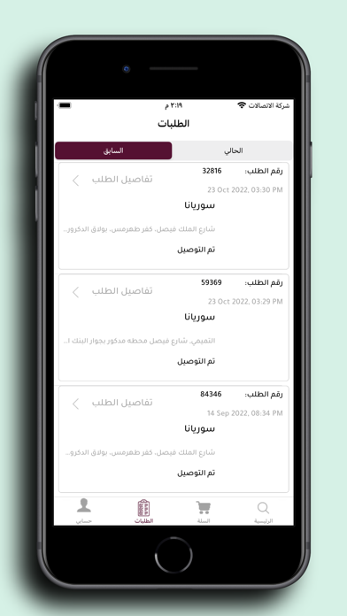 Syriana Market - سوريانا ماركت Screenshot