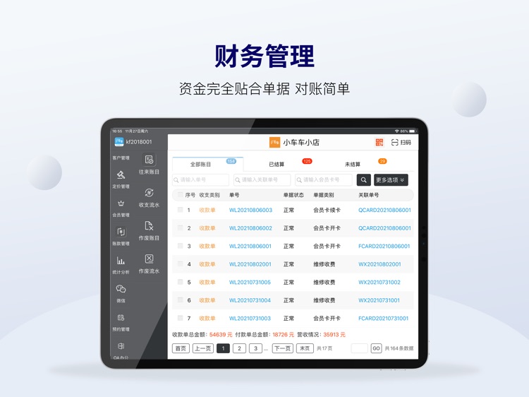 小车车ERP(HD) screenshot-3