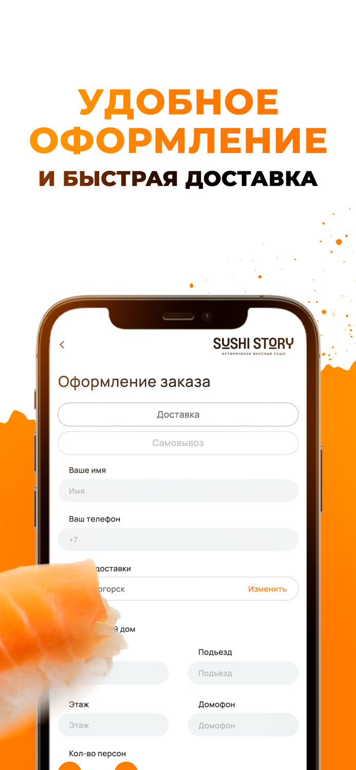 Sushi Story - Магнитогорск
