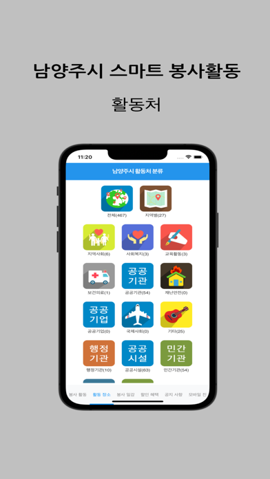 남양주 스마트 봉사활동 Screenshot