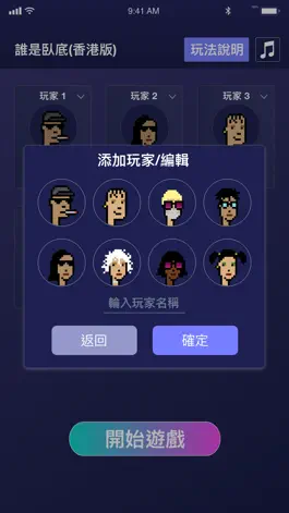 Game screenshot 誰是臥底(香港版) apk