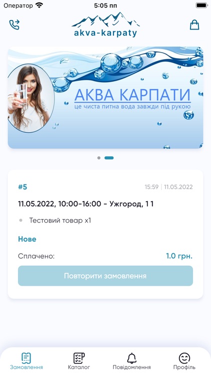 Аква Карпати