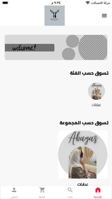 عبايات بلاك ديير | BLACK DEER Screenshot