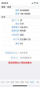 防災地図 screenshot #8 for iPhone