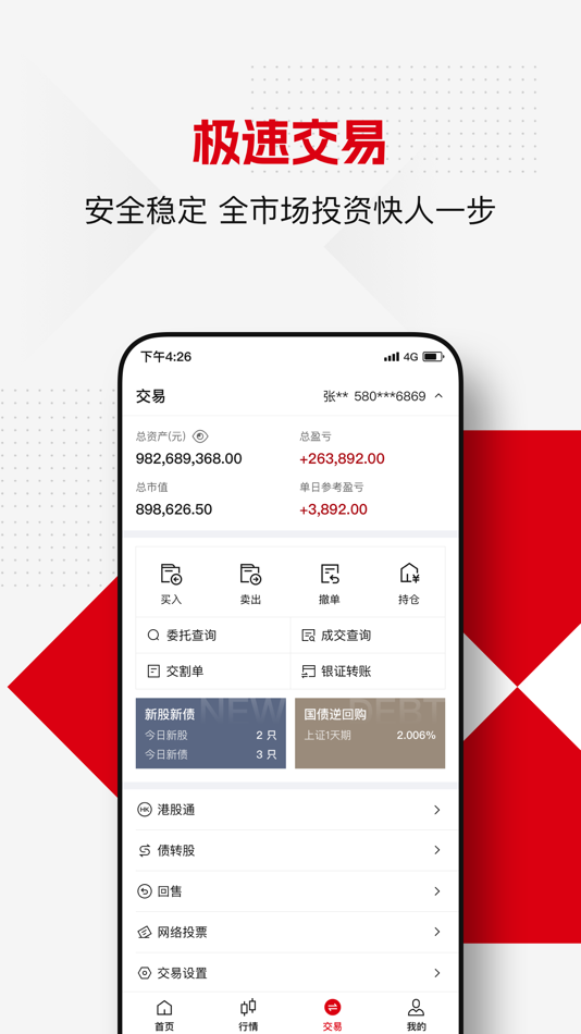 #3. 汇丰前海手机委托APP (iOS) 由: HSBC Qianhai Securities Limited