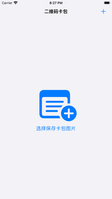 二维码卡包-收藏你的常用二维码 Screenshot