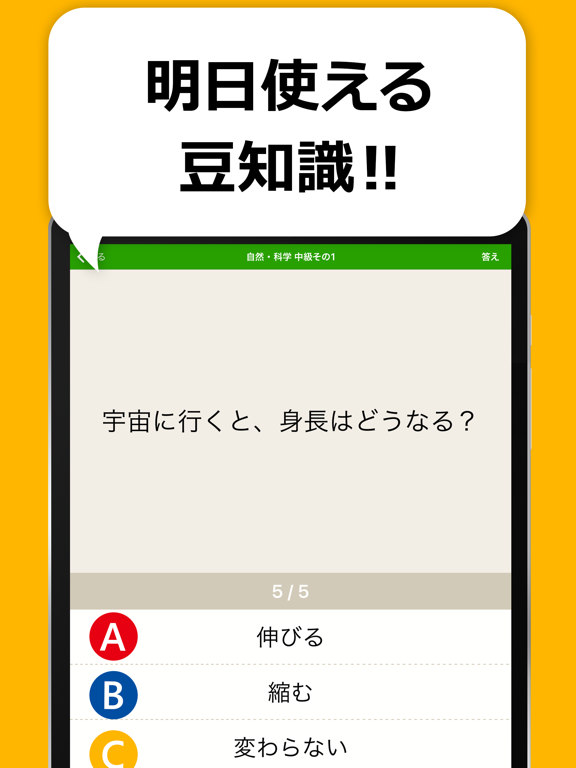 雑学・豆知識3択クイズ  - たっぷり240問のおすすめ画像4