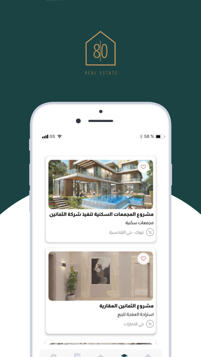 الثمانين Screenshot